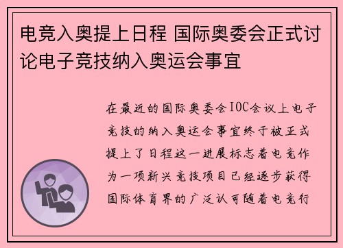 电竞入奥提上日程 国际奥委会正式讨论电子竞技纳入奥运会事宜
