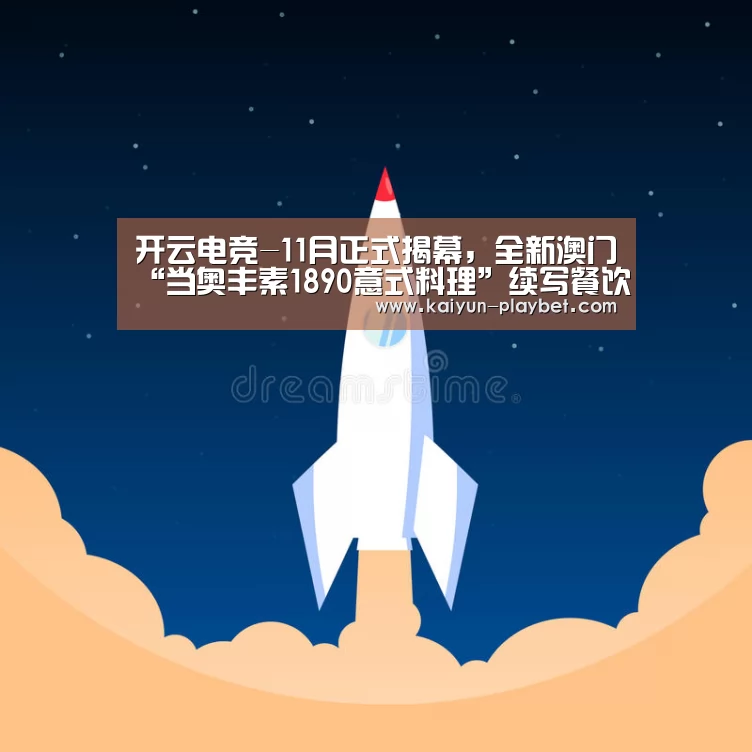 开云电竞
