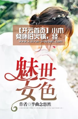 开云体育